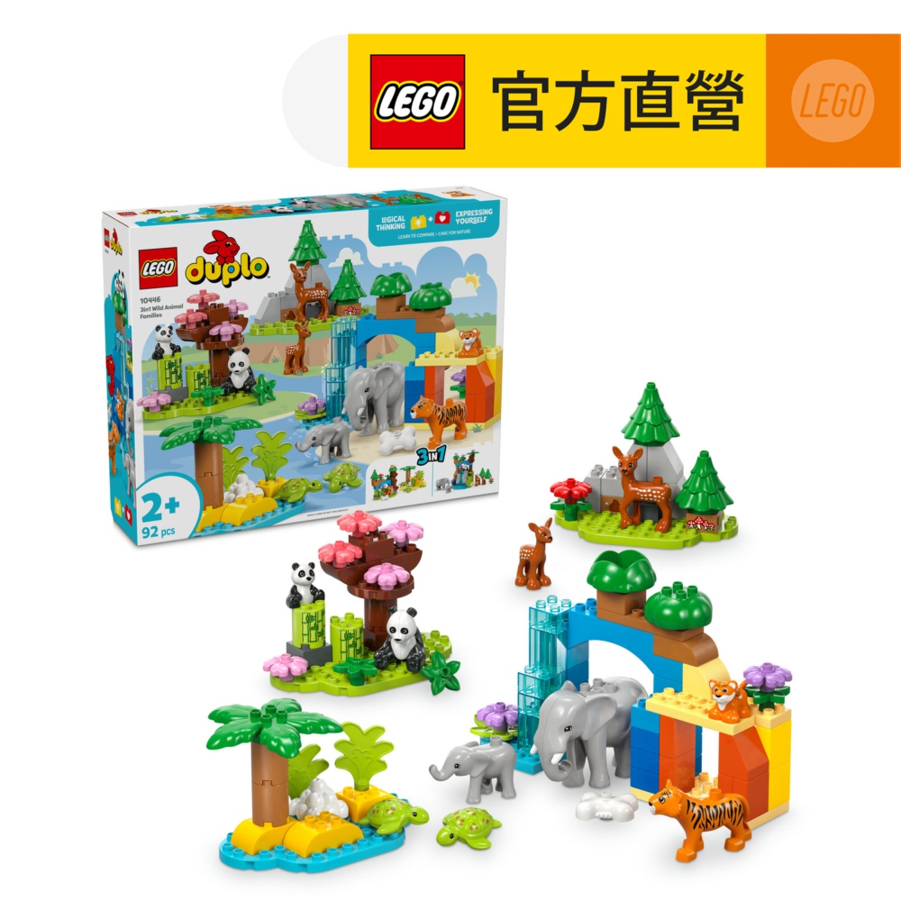 LEGO 樂高 得寶系列 10446 3 合 1 野生動物家庭(動物玩具 幼兒積木 兒童玩具 學習積木)