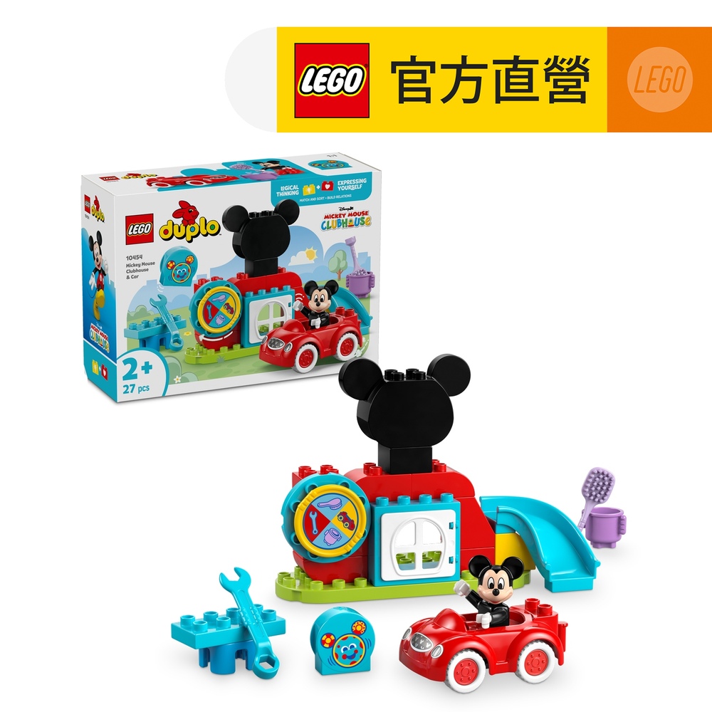 LEGO 樂高 得寶系列 10454 米奇妙妙屋和汽車(兒童玩具 學習積木 迪士尼 幼兒積木)
