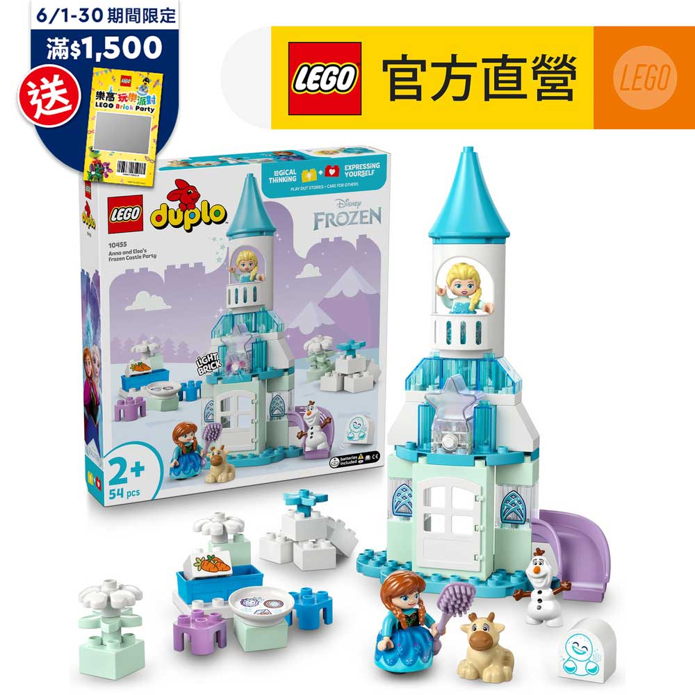 LEGO 樂高 得寶系列 10455 安娜與艾莎的冰雪城堡派對(幼兒積木 兒童玩具 迪士尼 冰雪奇緣)