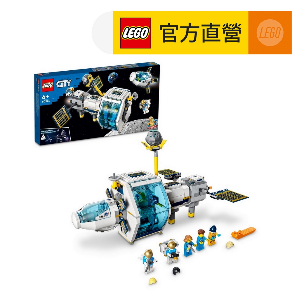 LEGO 樂高  城市系列 60349 月球太空站(太空玩具 太空人)