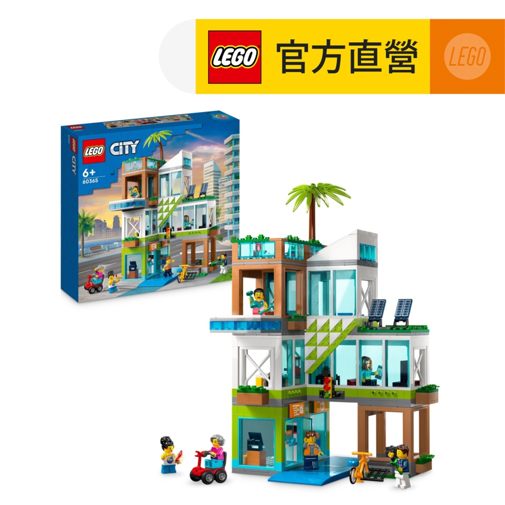 LEGO 樂高  城市系列 60365 公寓大樓(男孩玩具 兒童積木)