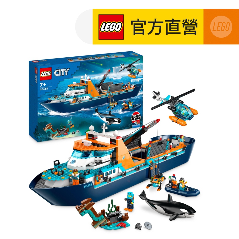 LEGO 樂高  城市系列 60368 北極探險家之艦(玩具船 兒童積木)