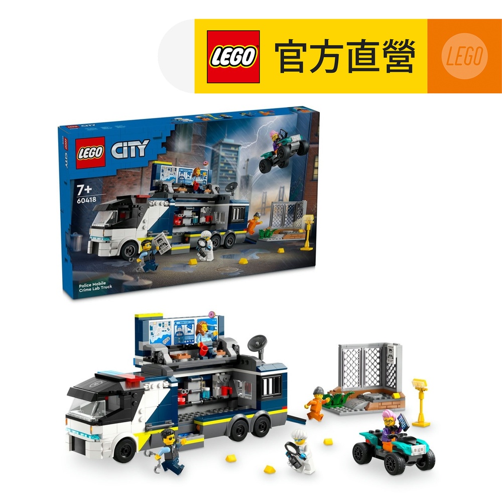 LEGO 樂高  城市系列 60418 警察行動刑事實驗室(職人體驗 兒童積木)