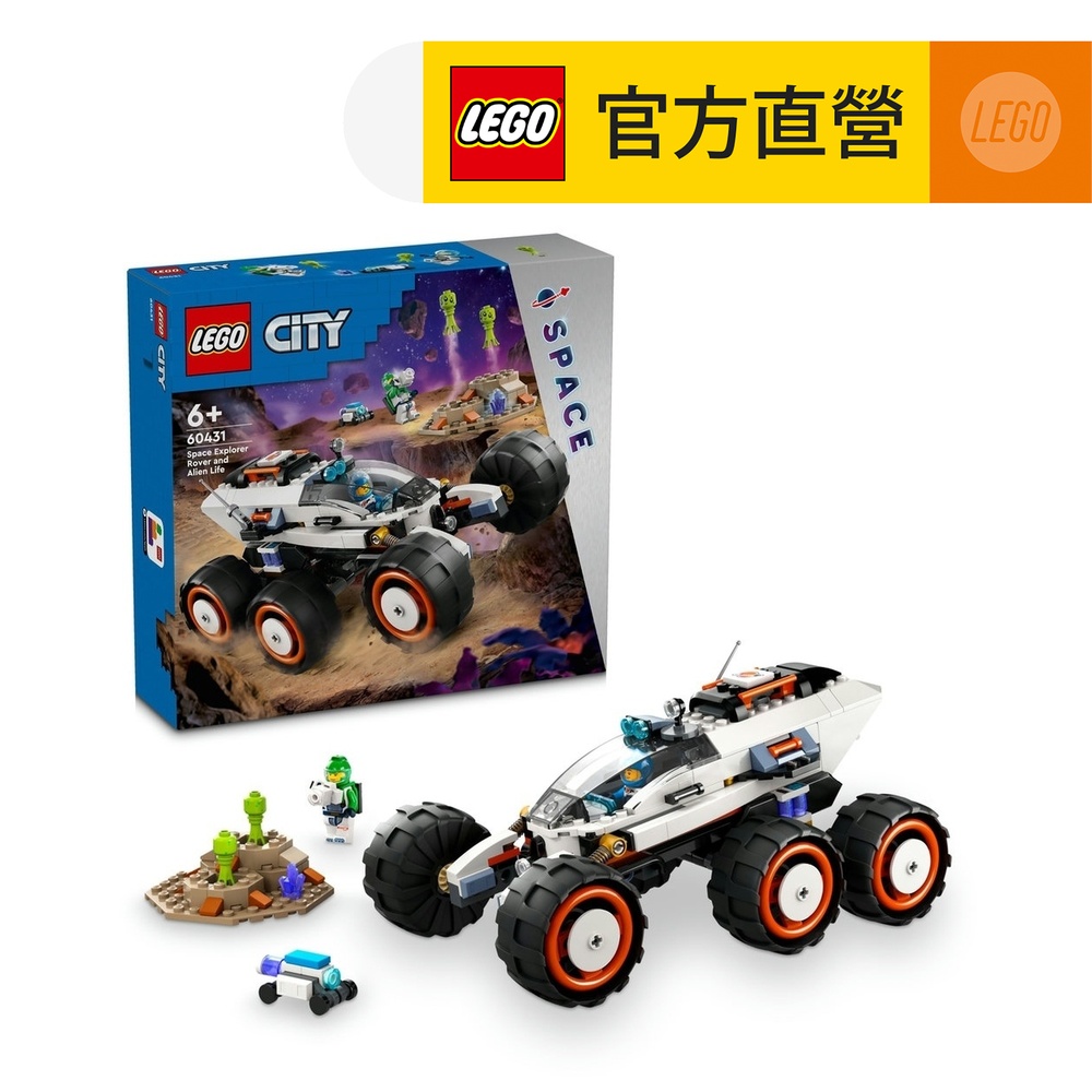 LEGO 樂高  城市系列 60431 太空探測車和外星生物(兒童玩具 STEM科學教育)