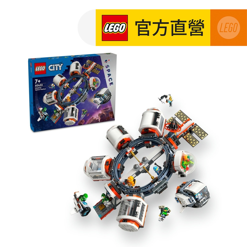 LEGO 樂高  城市系列 60433 太空站(兒童玩具 STEM科學教育)