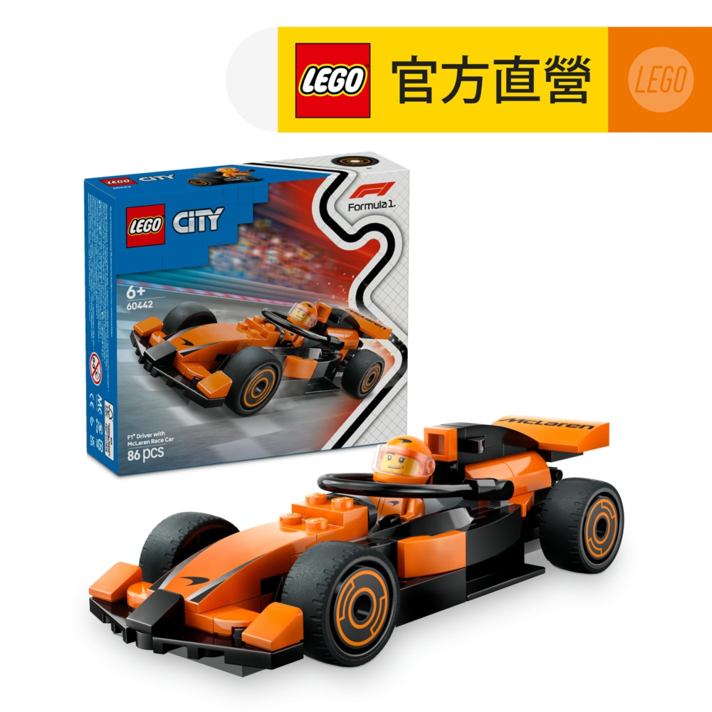 城市系列 60442 F1賽車手和 McLaren 賽車(Formula1 麥拉倫 賽車玩具 兒童玩具)