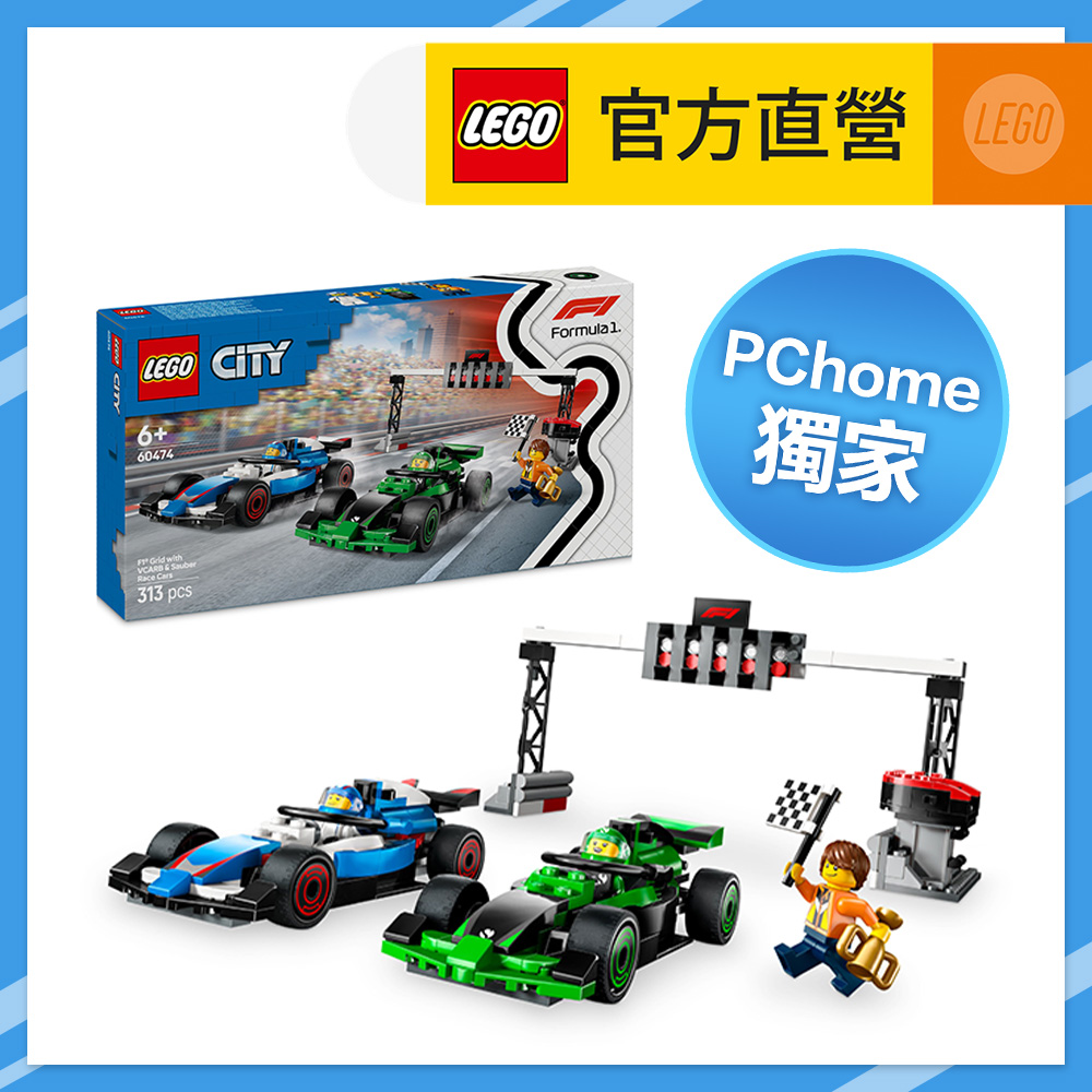城市系列 60474 F1 起跑區與 VCARB 和 Sauber 賽車(PChome獨家 兒童玩具 積木 一級方程式 玩具車)