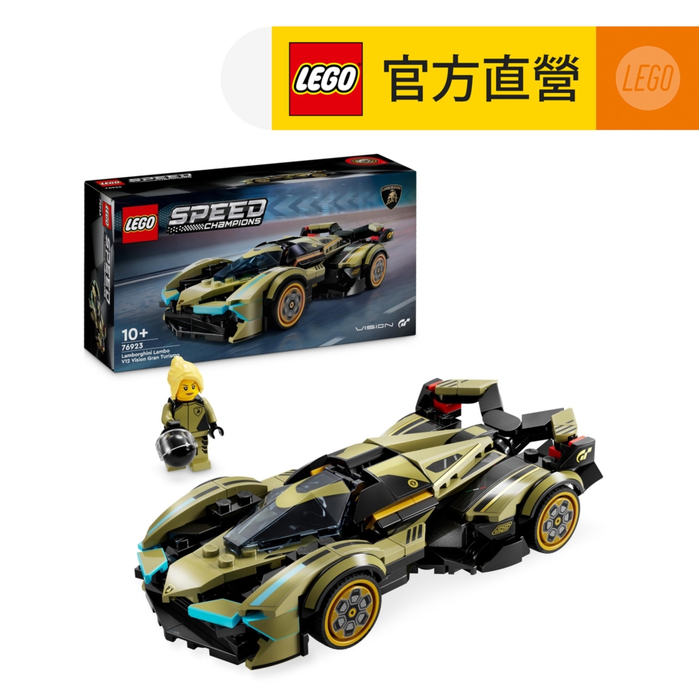 善吉② LEGO 樂高極速賽車系列76923 Lamborghini Lambo V12 Vision GT