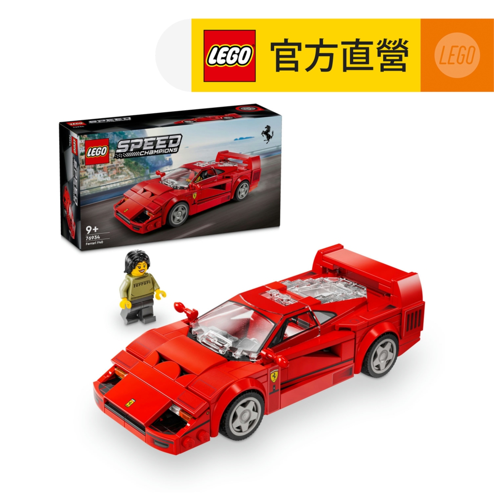 極速賽車系列 76934 Ferrari F40 Supercar(法拉利超跑 跑車模型)