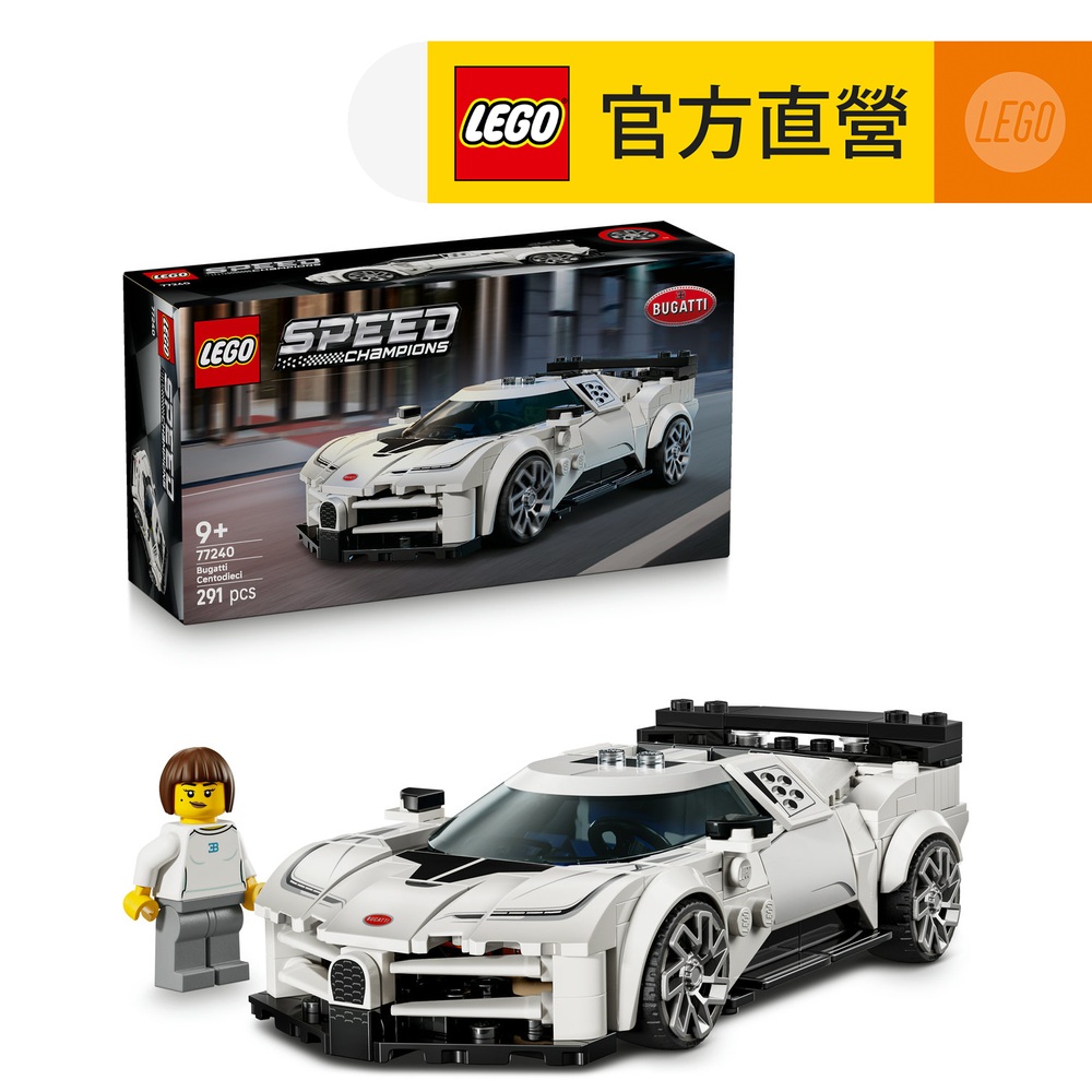 極速賽車系列 77240 Bugatti Centodieci 極致超跑(跑車模型 積木 布加迪 居家擺設)