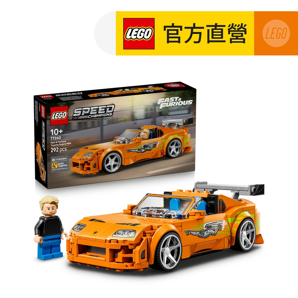 極速賽車系列 77260 《玩命關頭》Toyota Supra MK4(豐田汽車 賽車模型 禮物 玩具)