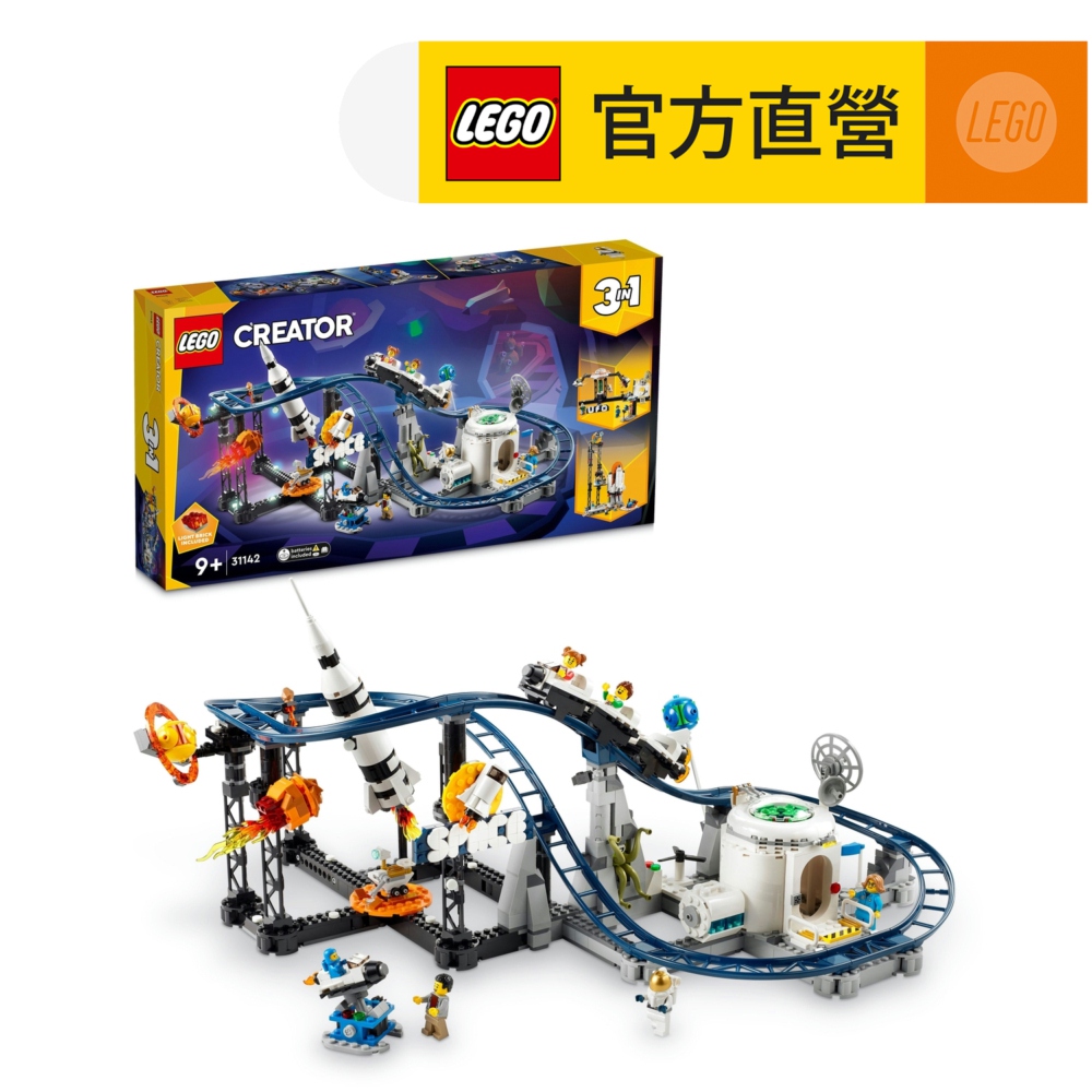 LEGO 樂高  創意百變系列3合1 31142 太空雲霄飛車(交通工具 益智玩具)