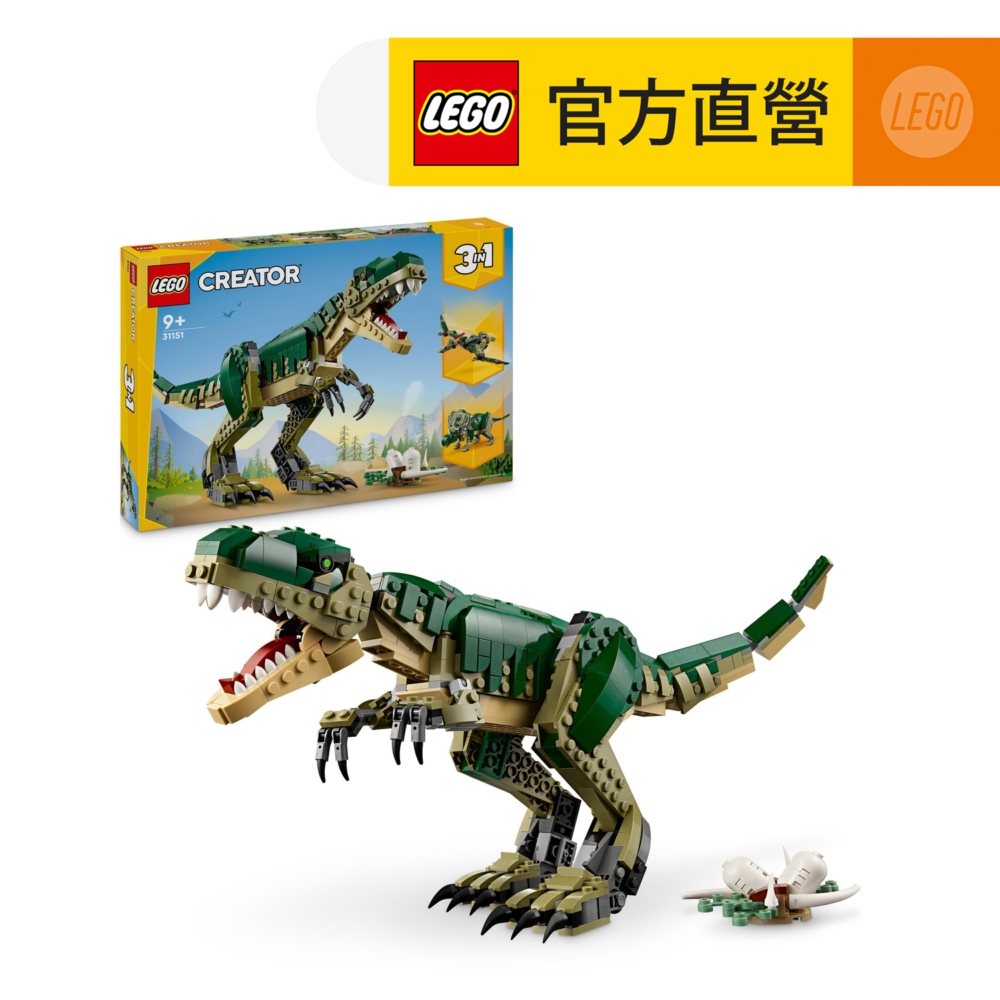 LEGO 樂高  創意百變系列3合1 31151 暴龍(動物模型 恐龍積木)