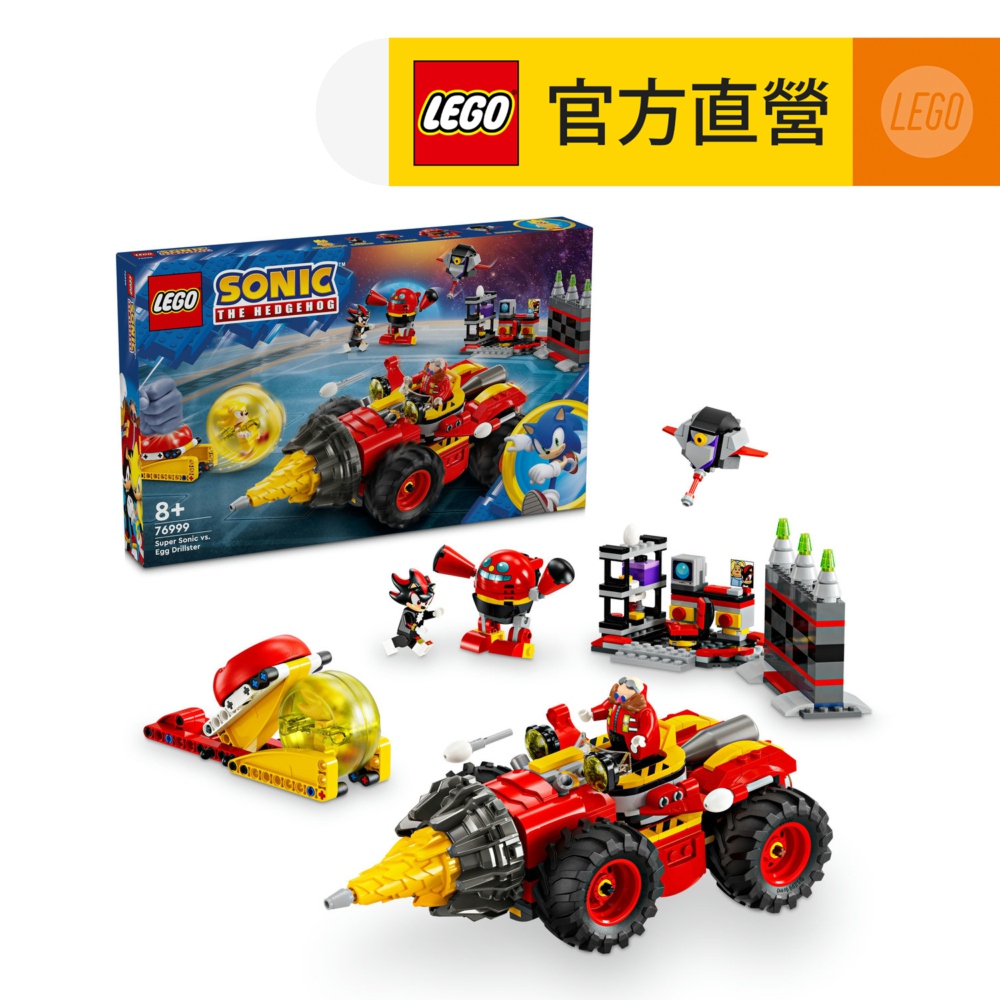 LEGO 樂高 音速小子系列 76999 超級索尼克大戰 Egg Drillster(任天堂 SEGA)