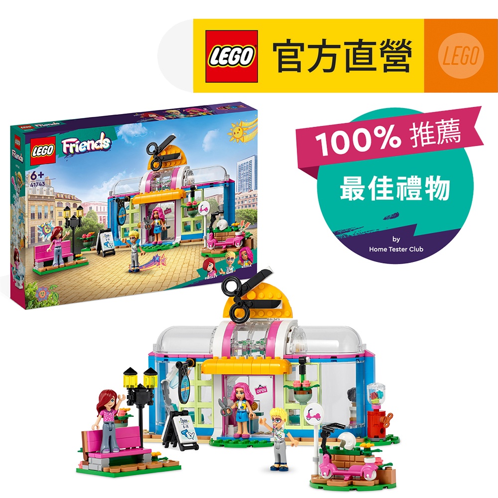 LEGO 樂高  Friends 41743 美髮沙龍(家家酒 兒童玩具)