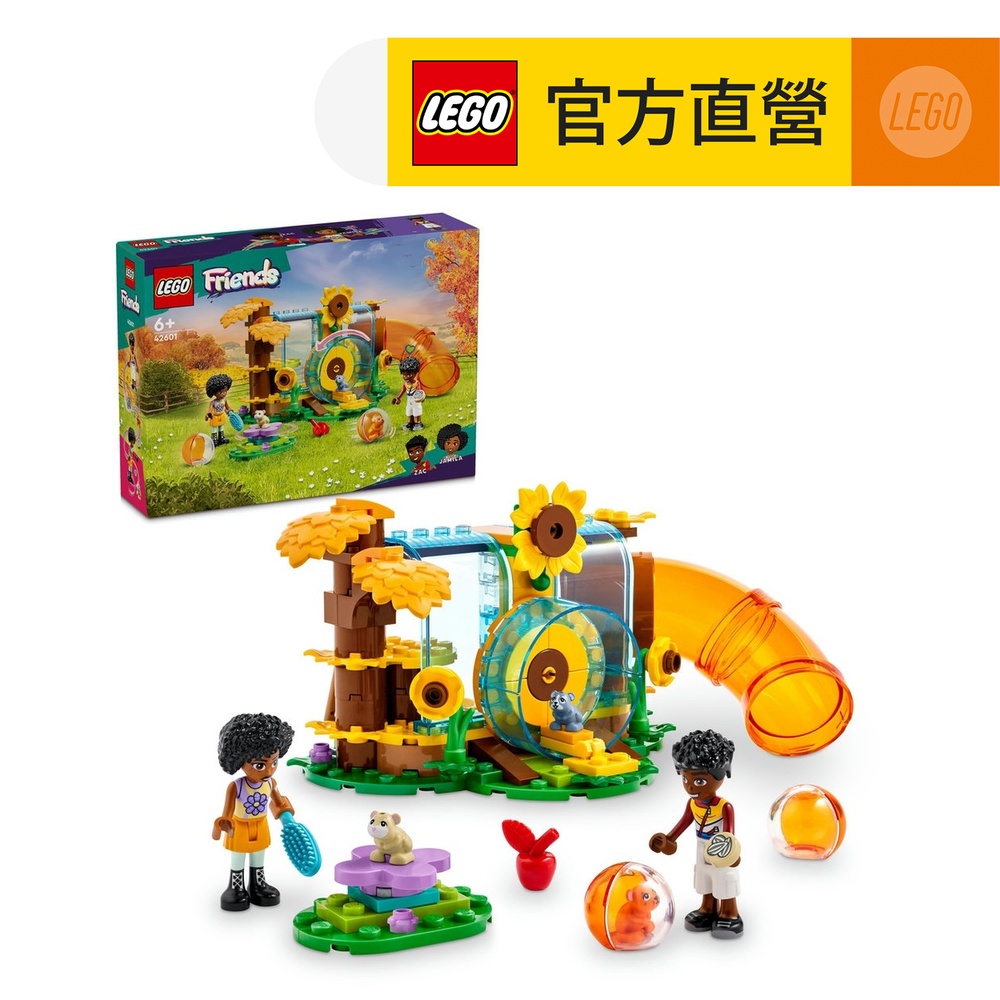 LEGO 樂高  Friends 42601 倉鼠遊樂場(寵物玩具 兒童玩具)