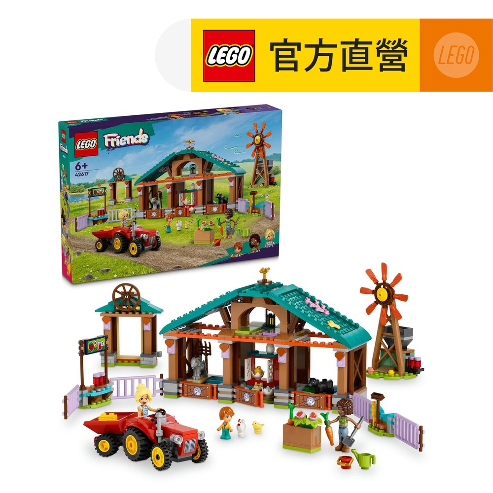 LEGO 樂高  Friends 42617 農場動物庇護所(農場玩具 兒童積木)