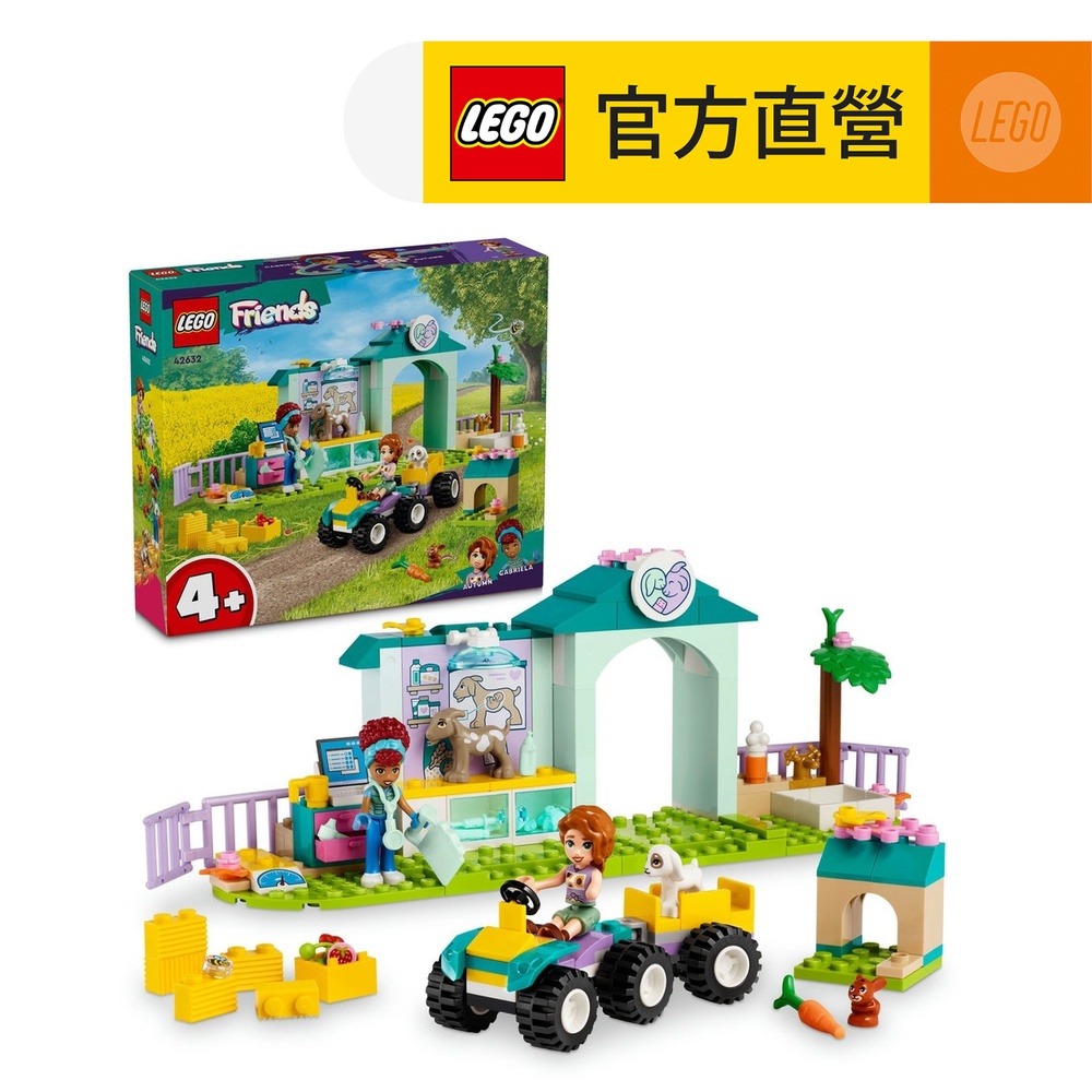 LEGO 樂高  Friends 42632 農場動物獸醫診所(農場玩具 家家酒)