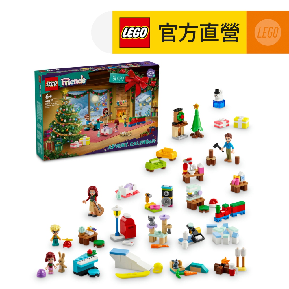 LEGO 樂高 LEGO樂高 Friends 42637 2024年驚喜月曆(節慶禮物 倒數月曆)