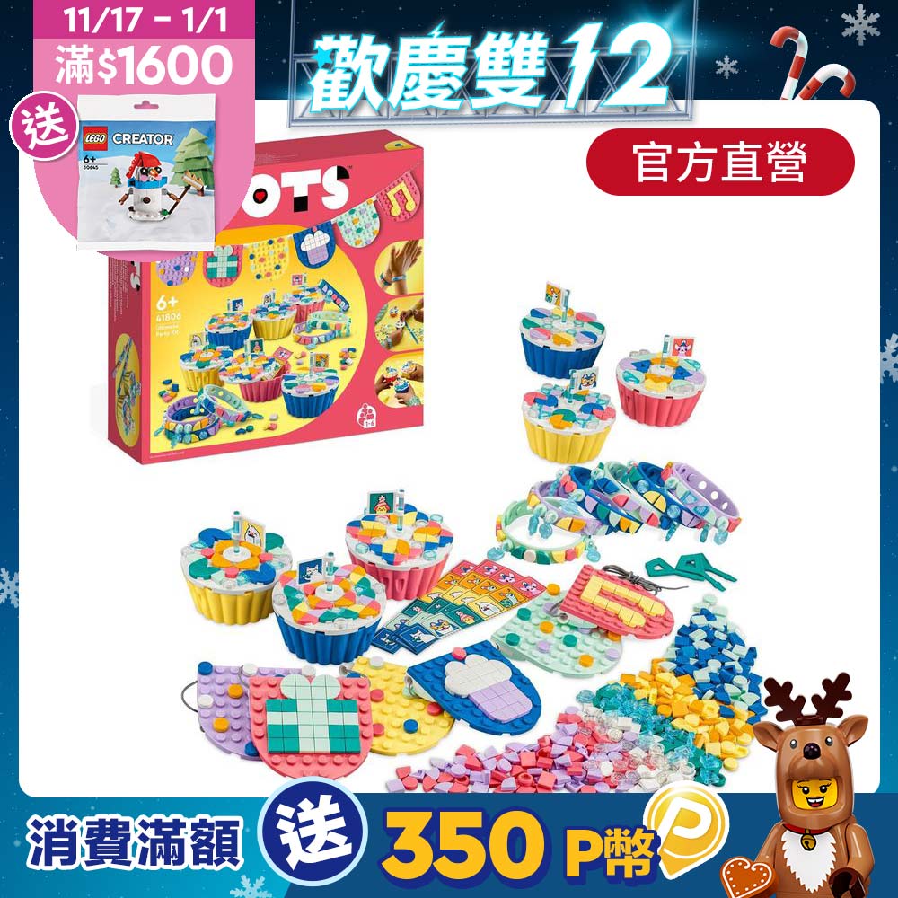 LEGO樂高 DOTS 豆豆樂系列 41806 終極豆豆派對組 - PChome 24h購物