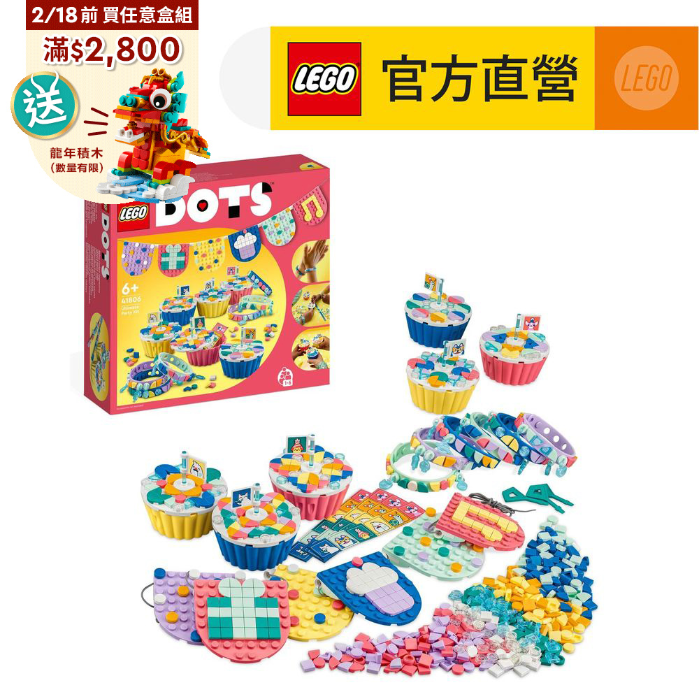 LEGO樂高 DOTS 豆豆樂系列 41806 終極豆豆派對組 - PChome 24h購物