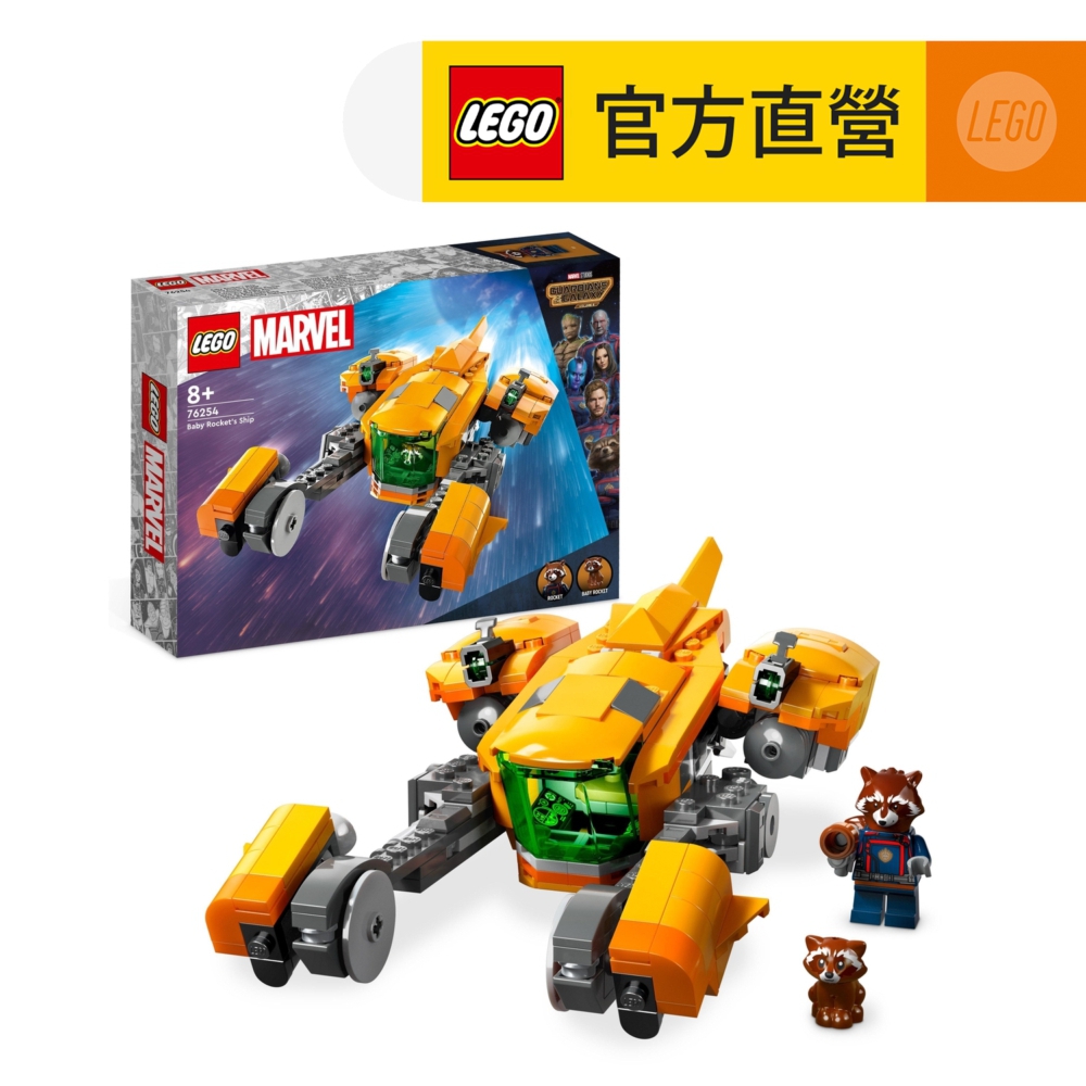 LEGO 樂高  Marvel超級英雄系列 76254 Baby Rocket's Ship(漫威星際異攻隊 火箭浣熊模型)