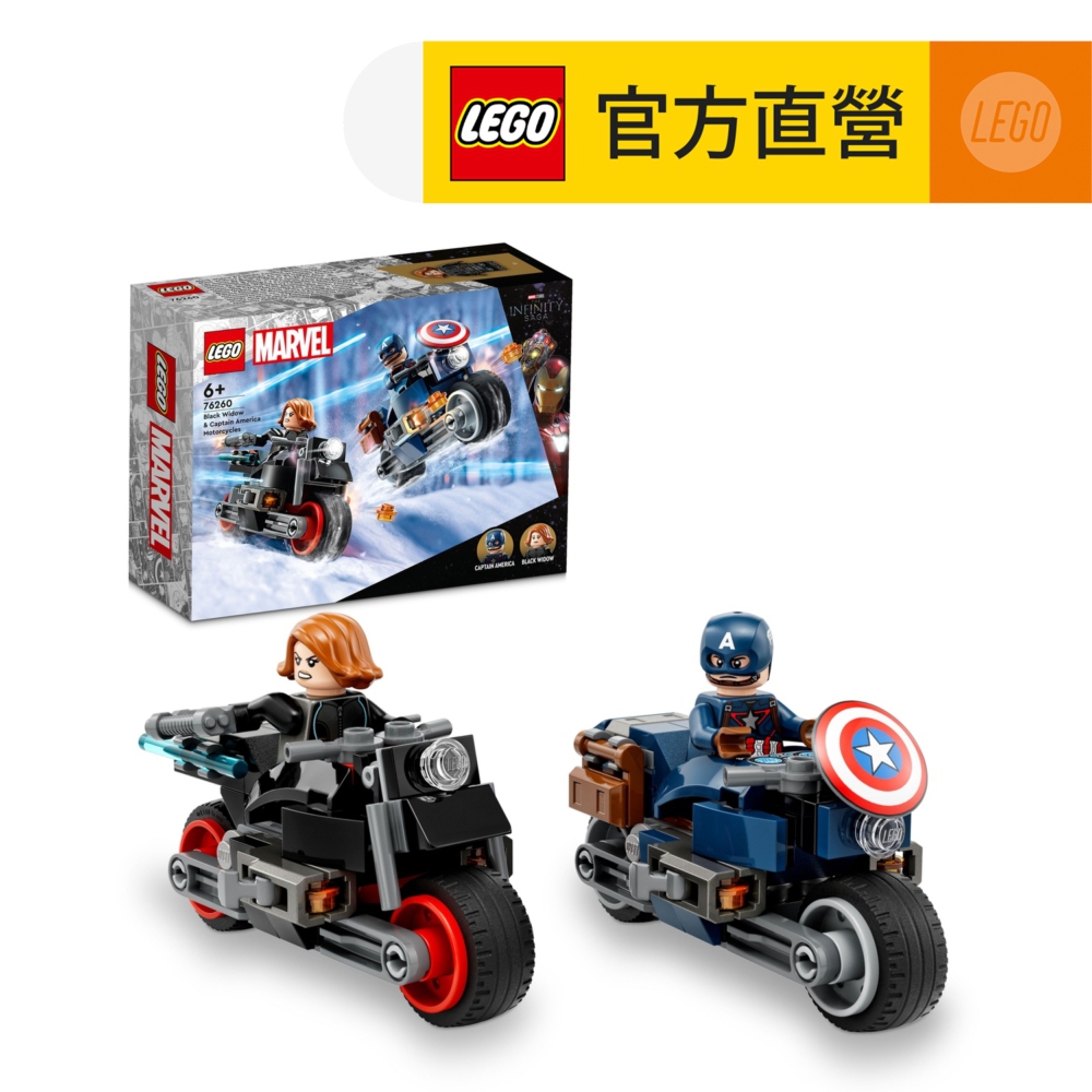 LEGO 樂高  Marvel超級英雄系列 76260 Black Widow & Captain America Motorcycles(黑寡婦 美國隊長)