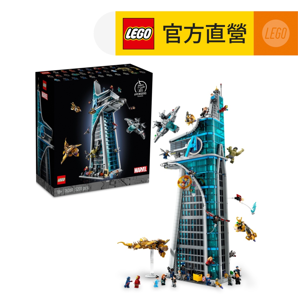 LEGO 樂高  Marvel超級英雄系列 76269 復仇者大樓(Avengers Tower 復仇者聯盟)