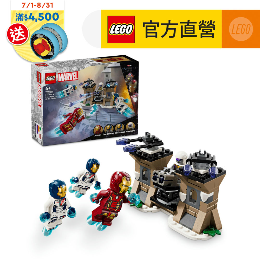 LEGO 樂高 漫威超級英雄系列 76288 鋼鐵人與鋼鐵軍團大戰九頭蛇軍團(玩具 積木 Marvel)