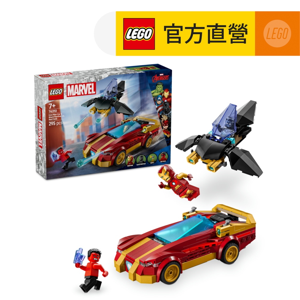 LEGO 樂高 漫威超級英雄系列 76310 鋼鐵人汽車和黑豹大戰紅浩克(Iron Man Black Panther Red Hulk 漫威電影)