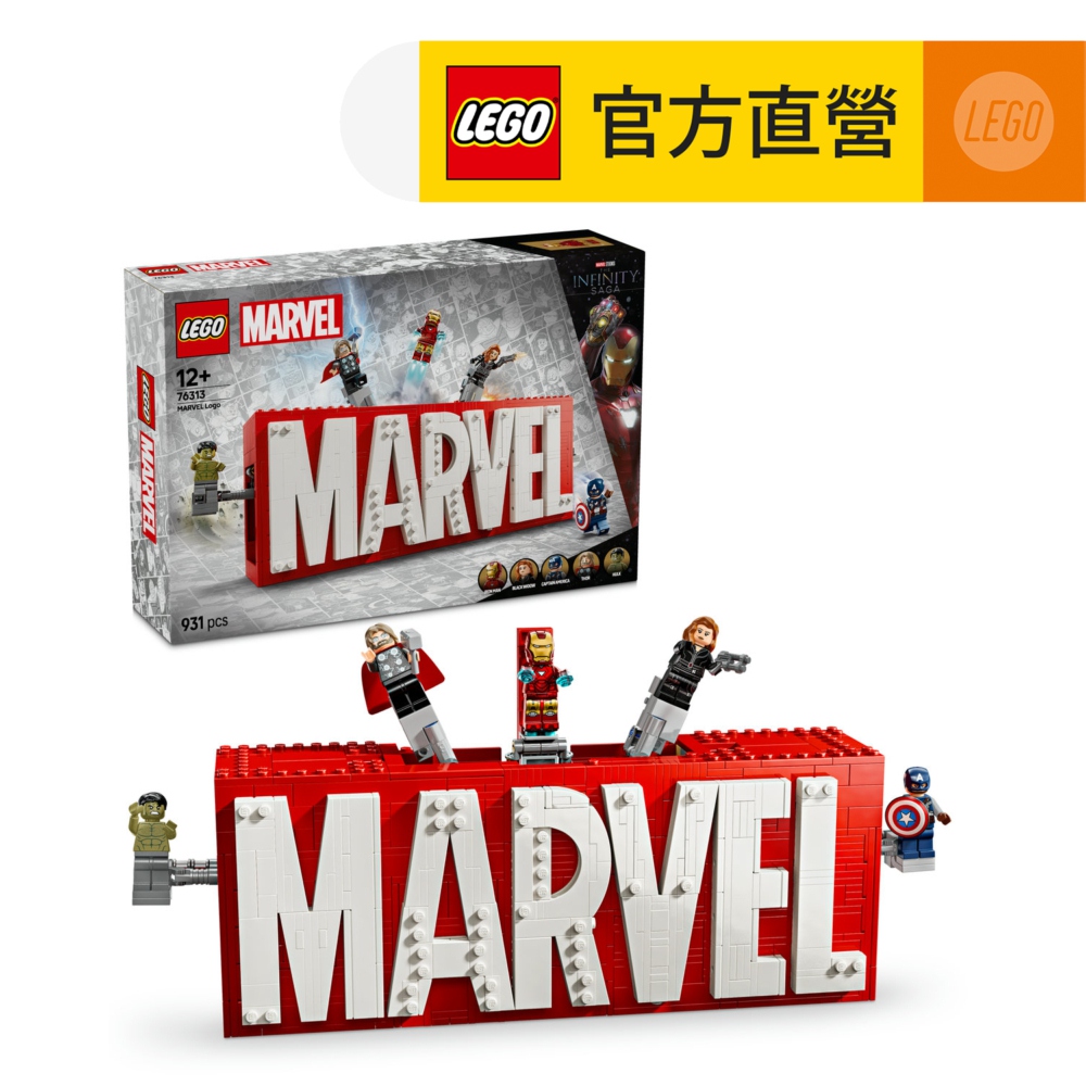 漫威超級英雄系列 76313 漫威人偶標誌盒(標誌模型 漫威電影 兒童玩具 積木)