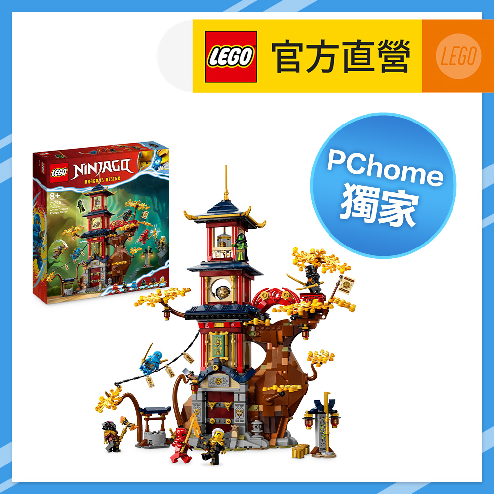 LEGO 樂高 旋風忍者系列 71795 龍能之核神廟(忍者積木 兒童玩具)