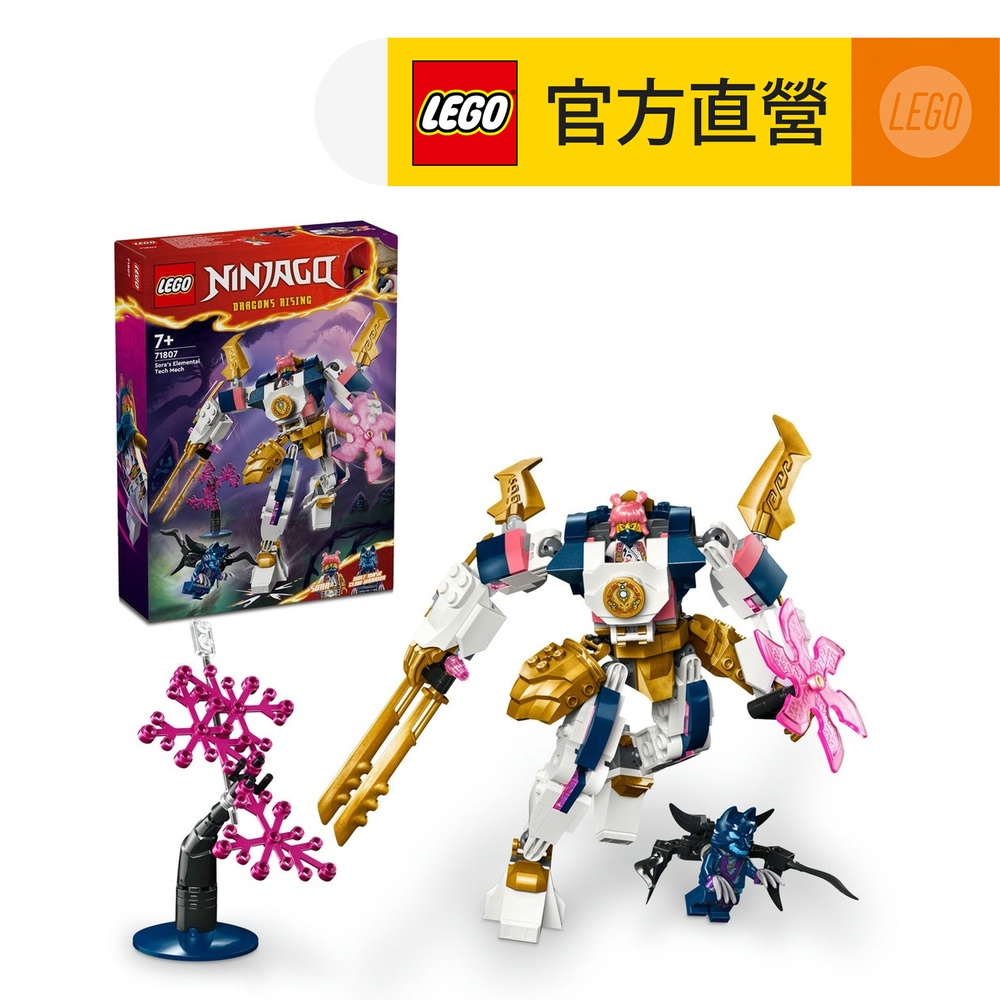 LEGO 樂高旋風忍者系列71807 索拉的科技元素機械人(機器人玩具兒童積木