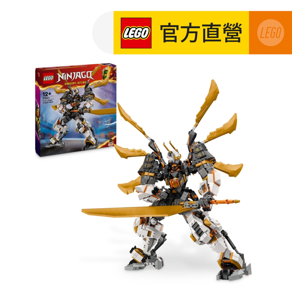 LEGO 樂高旋風忍者系列71821 阿剛的鈦龍機械人(忍者玩具機器人積木