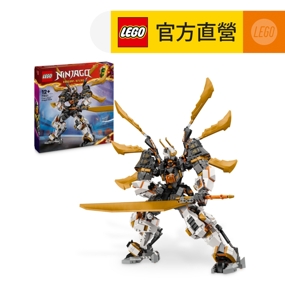 LEGO 樂高  旋風忍者系列 71821 阿剛的鈦龍機械人(忍者玩具 機器人積木)