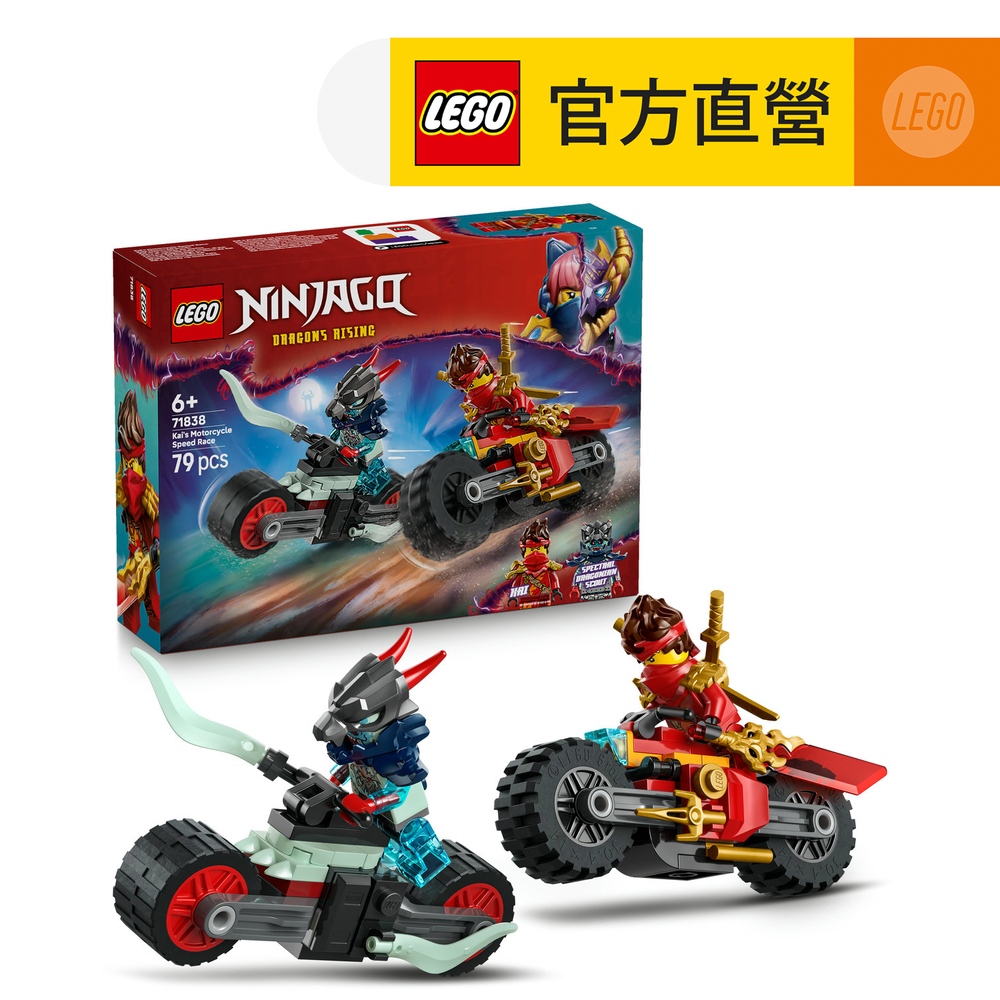 LEGO 樂高 旋風忍者系列 71838 赤地的摩托車競速戰(幼兒積木 猛龍崛起 忍者積木 兒童玩具)