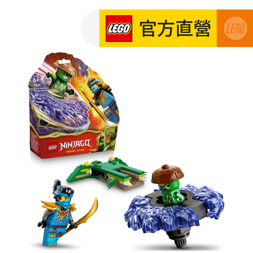 LEGO 樂高旋風忍者系列71849 赤蘭大戰突變怪陀螺(積木兒童玩具陀螺玩具