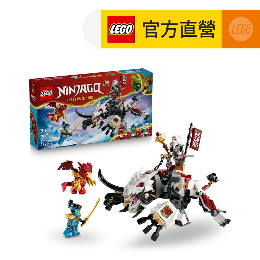 風蘭 LEGO 樂高71863 202606 旋風忍者系列- 季瓦和龍獸格林塔克- PChome 24h購物