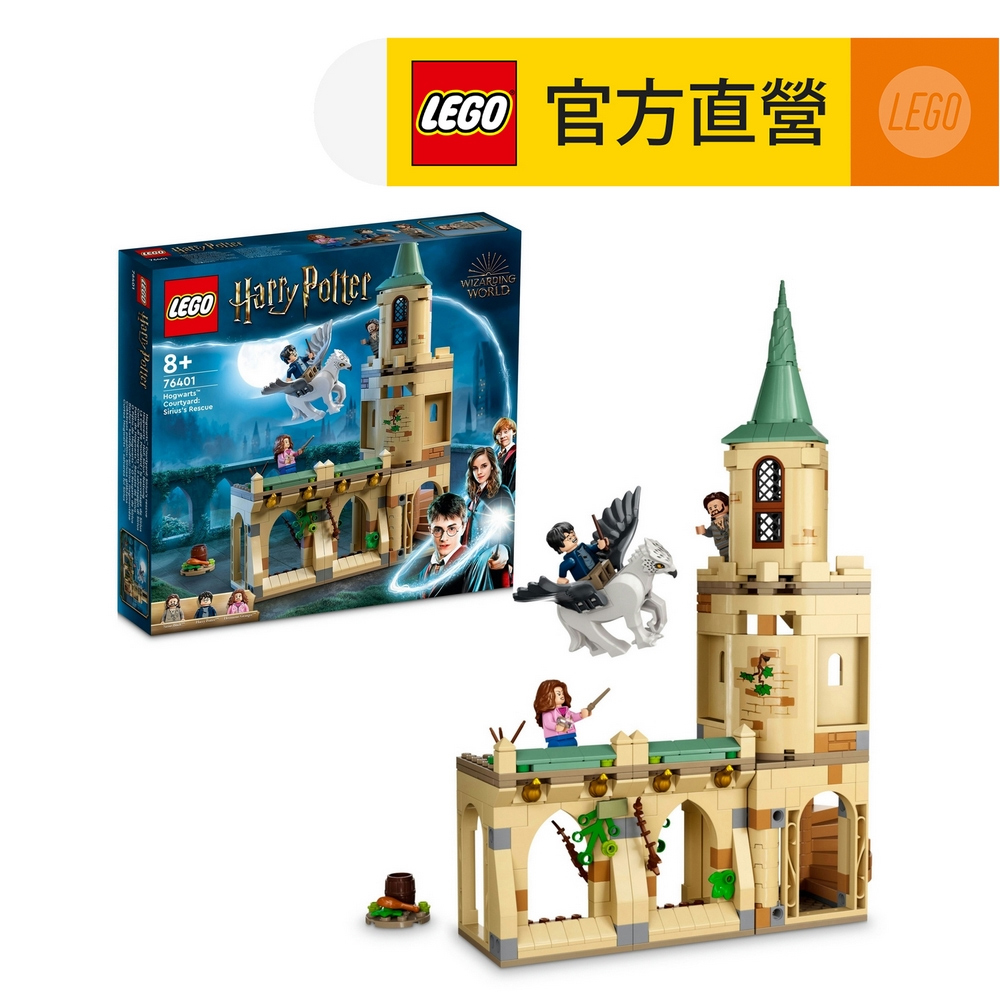 LEGO 樂高  哈利波特系列 76401 Hogwarts Courtyard: Siriuss Rescue(霍格華茲 阿茲卡班的逃犯)