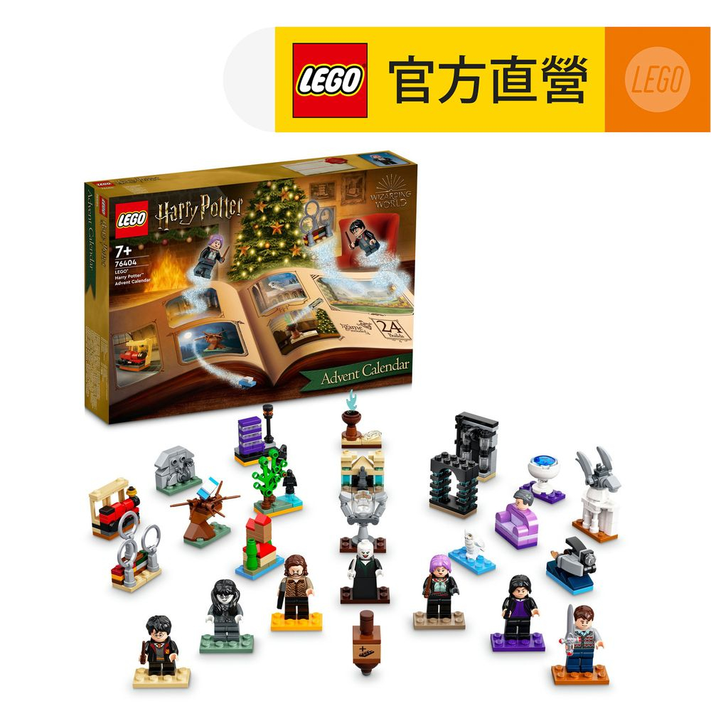 LEGO 樂高  哈利波特系列 76404 Advent Calendar(聖誕倒數日曆 驚喜月曆)