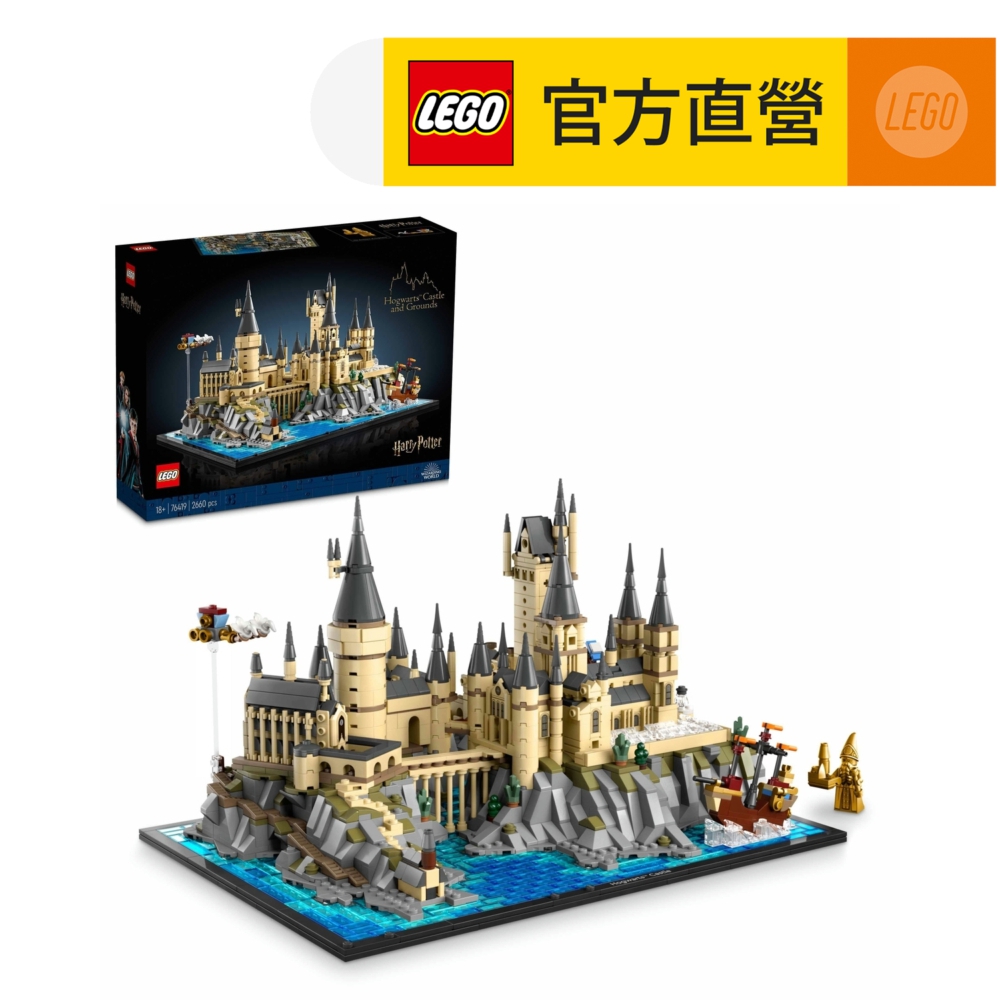 LEGO 樂高哈利波特系列76419 霍格華茲城堡和土地(Hogwarts Castle and