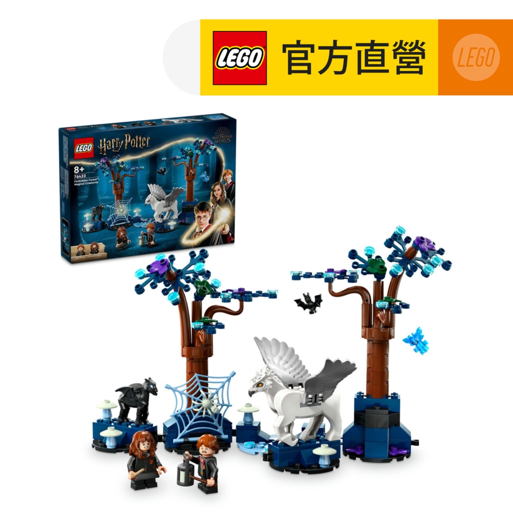 LEGO 樂高  哈利波特系列 76432 禁忌森林魔法生物(Forbidden Forest: Magical Creatures 鷹馬)