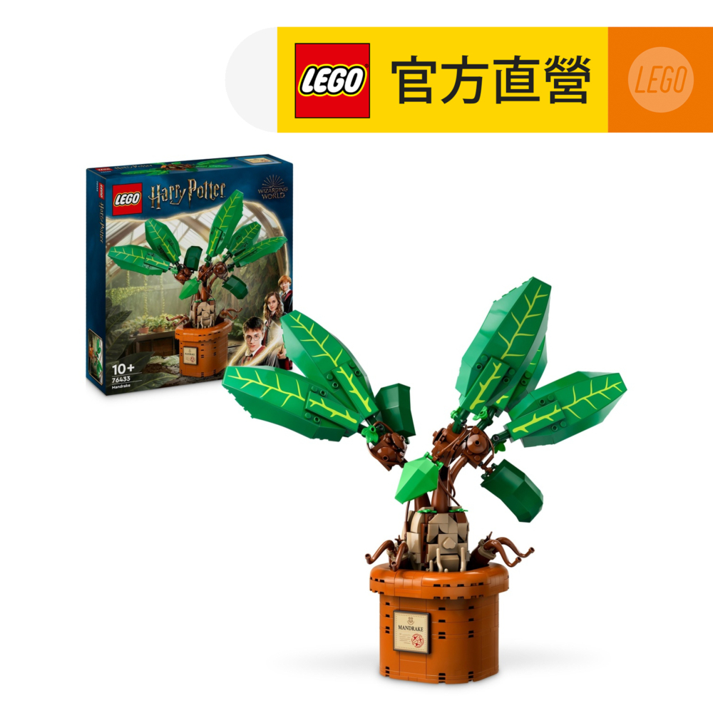 LEGO 樂高  哈利波特系列 76433 魔蘋果(Mandrake 植物模型)