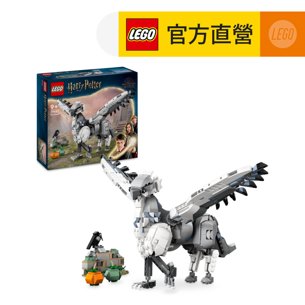 LEGO 樂高  哈利波特系列 76427 鷹馬巴嘴(Buckbeak 鷹馬模型)