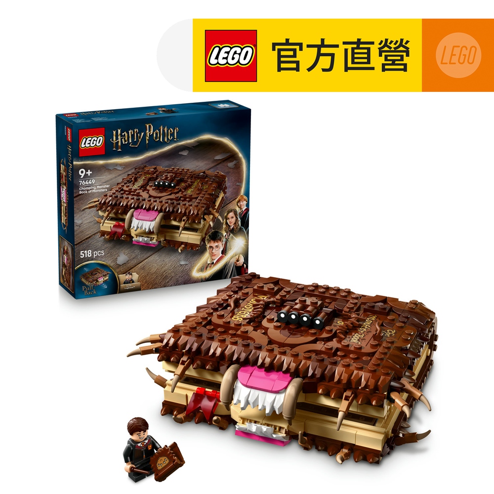 LEGO 樂高 哈利波特系列 76449 會咬人的《怪獸的怪獸書》(兒童玩具 積木 Harry Potter 怪獸書)