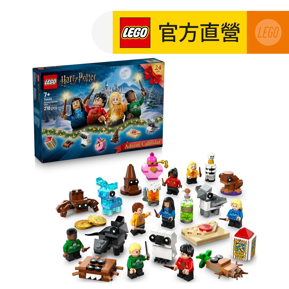 哈利波特系列 76456 2025 年驚喜月曆(兒童玩具 積木 哈利波特 交換禮物)