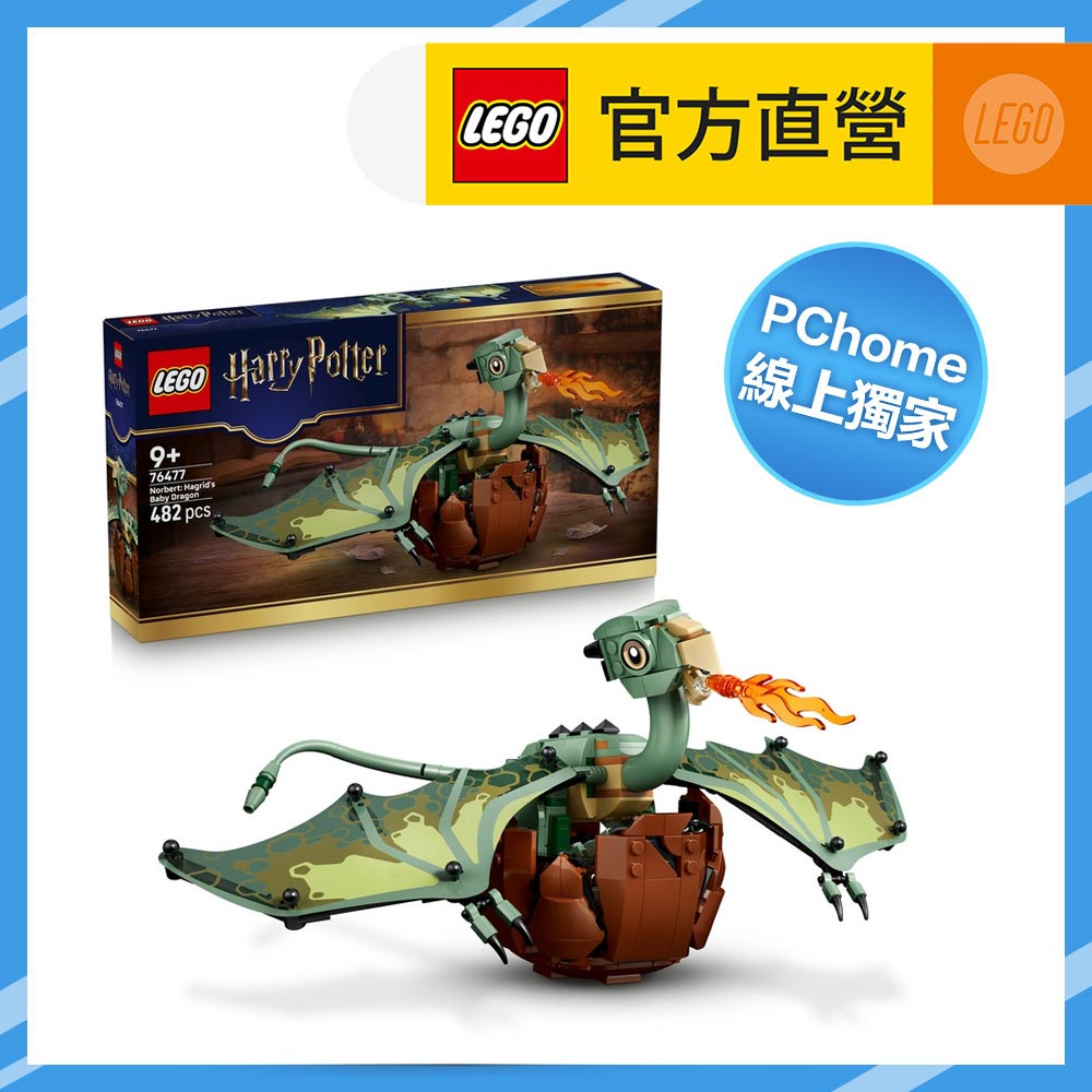 76477 LEGO 樂高 哈利波特系列 76477 蘿蔔:海格的小龍(PChome獨家 居家擺設 禮物 玩具) - PChome 24h購物