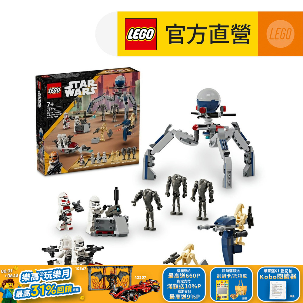 LEGO 樂高  星際大戰系列 75372 克隆軍隊與戰鬥機器人組合(複製人之戰 Clone Trooper & Battle Droid Battle Pack)
