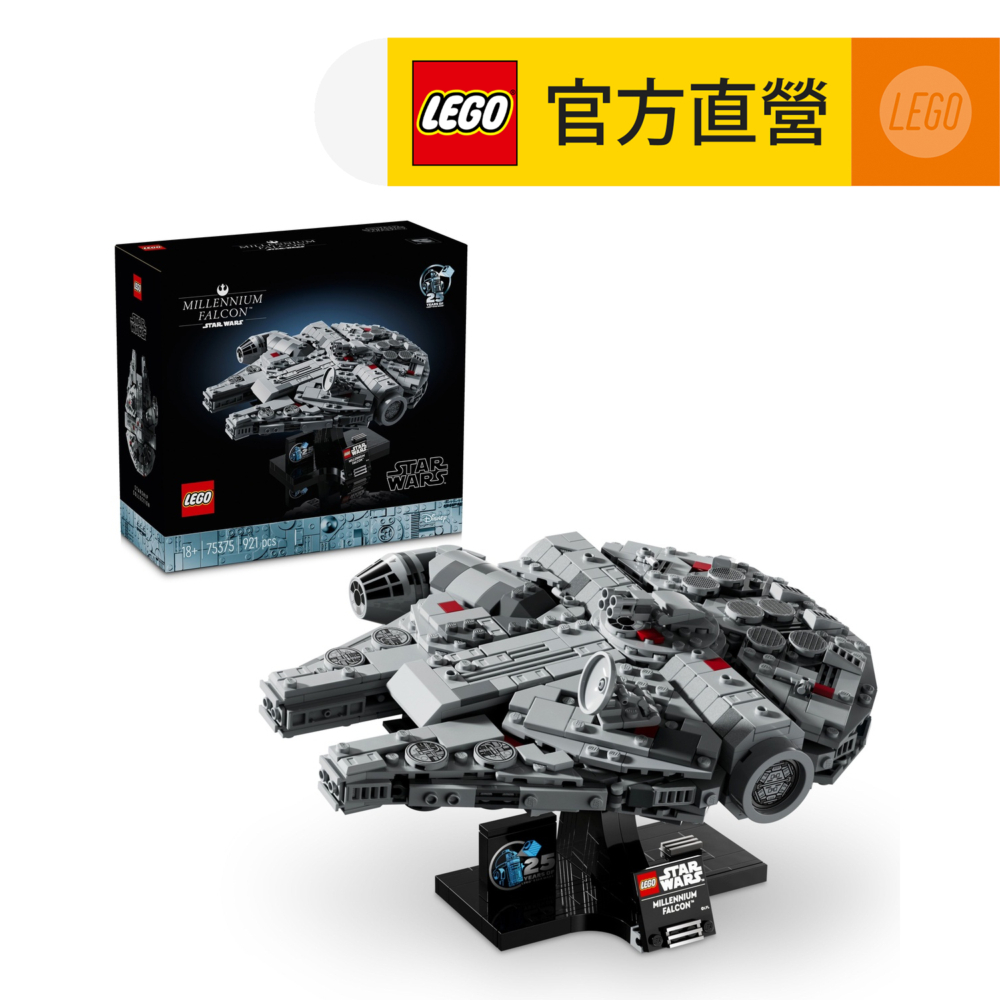 星際大戰系列 75375 千年鷹號(Star Wars 模型)