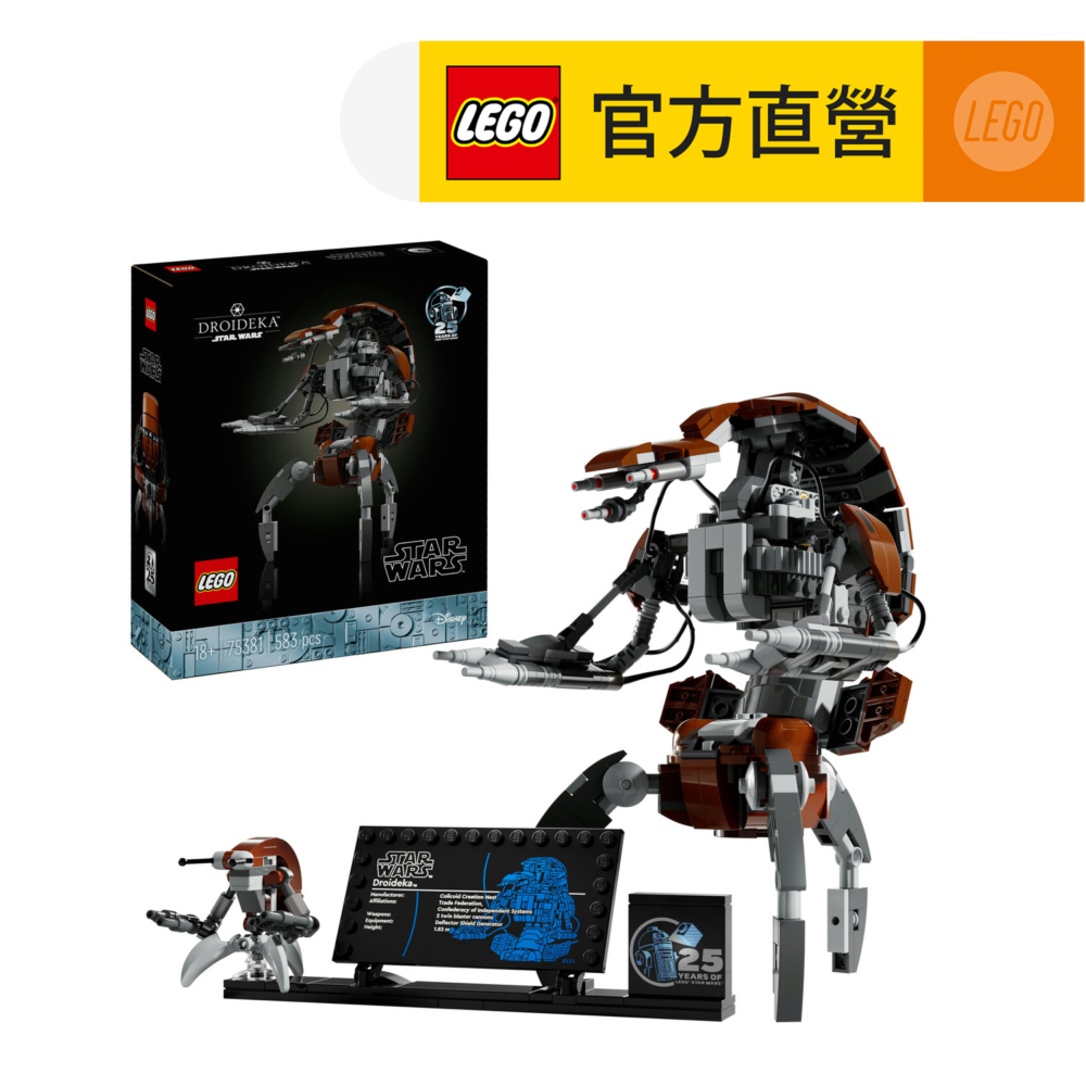 LEGO 樂高  星際大戰系列 75381 毀滅者機器人(Droideka 大人的玩具)